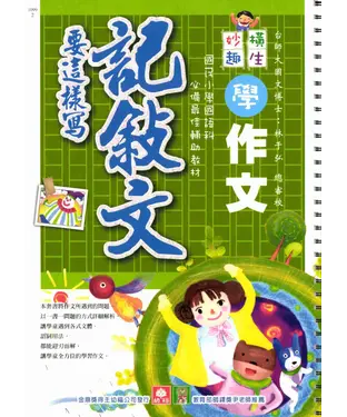 書封 記敘文要這樣寫