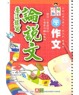 書封 論說文要這樣寫