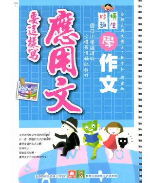 書封 應用文要這樣寫
