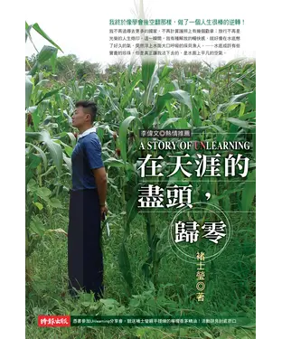 書封 在天涯的盡頭，歸零