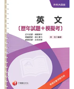 書封 英文【歷年試題＋模擬考】