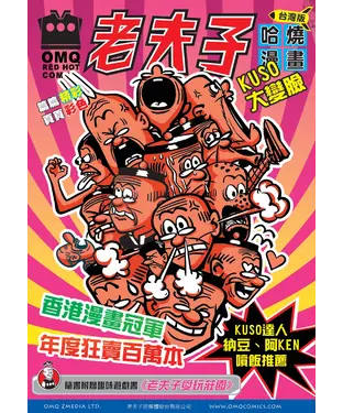 書封 老夫子哈燒漫畫台灣版1：KUSO大變臉
