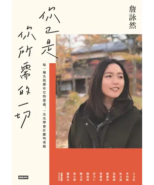 書封 你已是你所需的一切