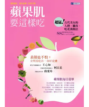 書封 蘋果肌要這樣吃