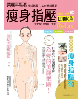 書封 美麗早點名~瘦身指壓即時通！