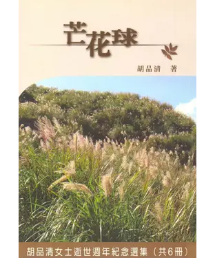 書封 芒花球