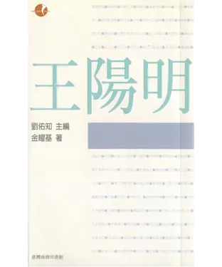 書封 典範人物─王陽明