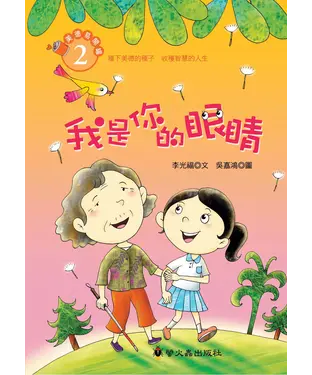 書封 我是你的眼睛