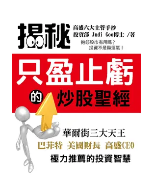 書封 炒股聖經