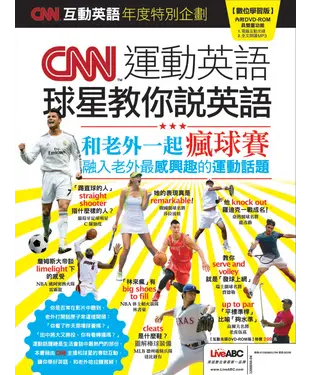 書封 CNN互動英語：CNN運動英語 球星教你說英語特刊【有聲】