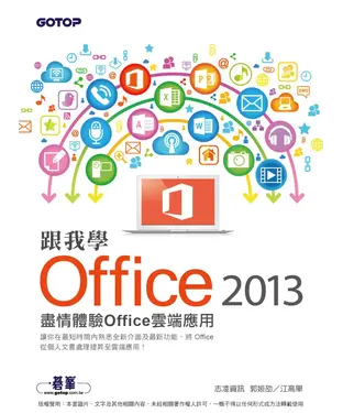 書封 跟我學Office 2013－盡情體驗Office 雲端應用