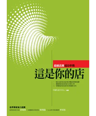 書封 這是你的店