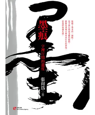 書封 墨痕：字裡行間的溫度